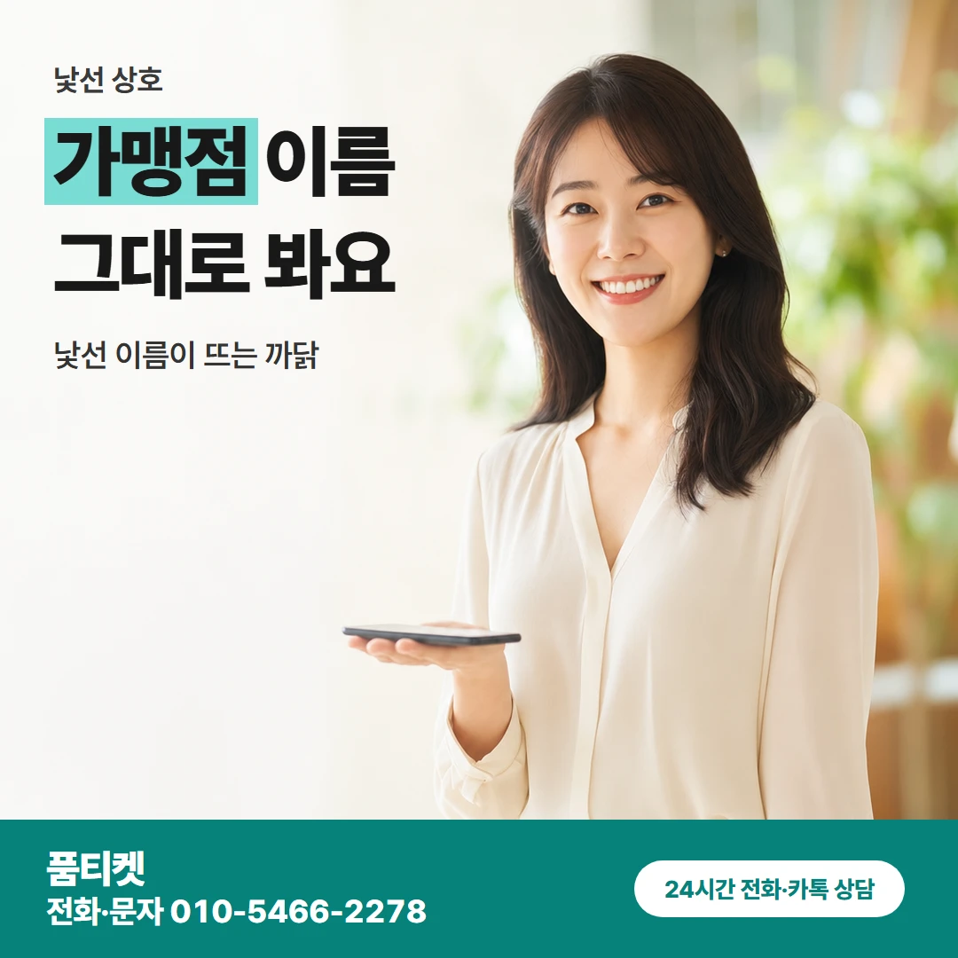 품티켓 kt컨텐츠이용료현금화 가맹점 이름 그대로 봐요 카드뉴스