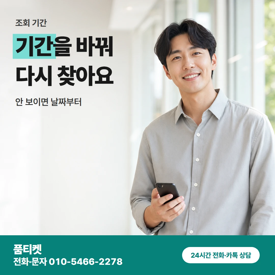 품티켓 kt컨텐츠이용료현금화 기간을 바꿔 다시 찾아요 카드뉴스